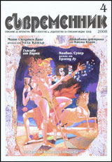 Suvremennik, 2008/ broi 4
