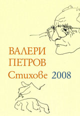 Stihove 2008