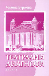 Teatralni diagnozi