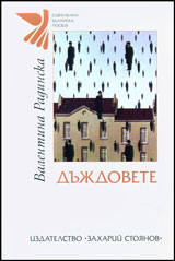 Dujdovete