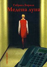 Medena luna