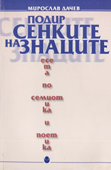 Podir senkite na znacite