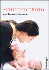 Maichinstvo