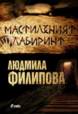 Mastileniiat labirint