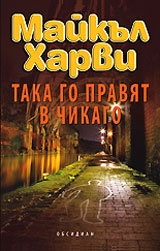 Taka go praviat v Chikago