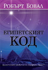 Egipetskiiat kod