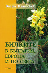 Bilkite v Bulgariia, Evropa i po sveta – Tom 2