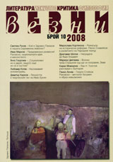 Vezni, 2008/ broi 10