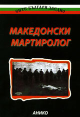 Makedonski martirolog