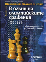 V ogunia na olimpiiskite srajeniia