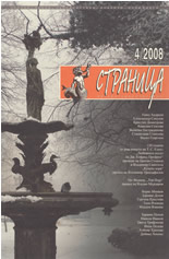 Stranica, 2008/broi 4