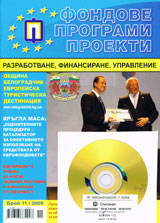 Fondove Programi Proekti, 2008/broi 11 + CD
