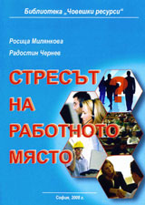 Stresut na rabotnoto miasto