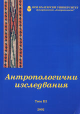 Antropologichni izsledvaniia-tom III (2002)