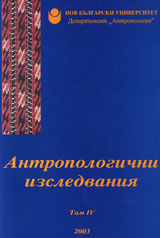 Antropologichni izsledvaniia-tom IV (2003)