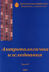 Antropologichni izsledvaniia-tom IV (2003)