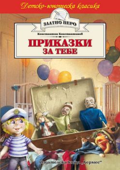 Prikazki za tebe