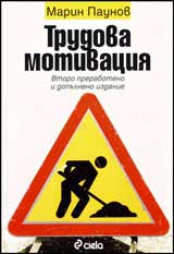 Trudova motivaciia