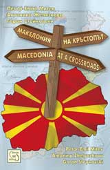 Makedoniia na krustoput
