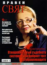 Praven sviat, 2009/ 02