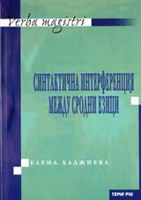 Sintaktichna interferenciia mejdu srodni ezici
