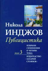 Tom 3 - Publicistika