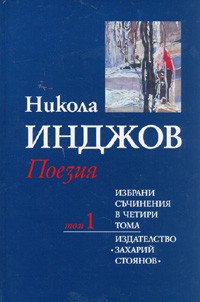 Tom 1 - Poeziia