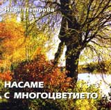 Nasame s mnogocvetieto