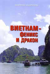 Vietnam – feniks i drakon