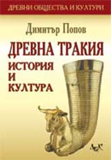 Drevna Trakiia: istoriia i kultura
