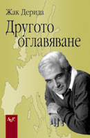 Drugoto oglaviavane