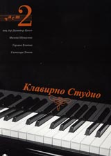 Klavirno studio chast 2