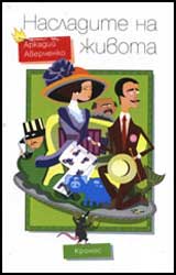 Nasladite na jivota