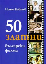 50 zlatni bulgarski filma