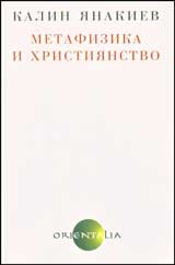 Metafizika i hristiianstvo