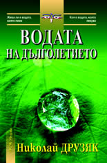 Vodata na dulgoletieto