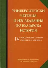 Universitetski cheteniia i izsledvaniia po bulgarska istoriia