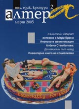 Altera, 2005/ broi 02