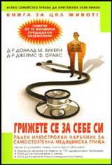 Grijete se za sebe si. Pulen iliustrovan naruchnik za samostoiatelna medicinska grija