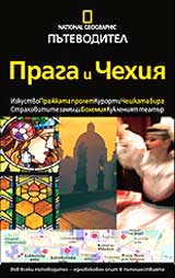 National Geographic: Putevoditel - Praga i Chehiia