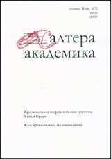Altera Akademika, 2008/ kniga ІІ – liato, kn. 3