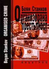 Organizirana prestupnost