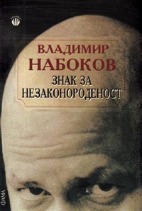 Znak za nezakonorodenost