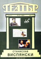 Teatur, 2001/broi 10-12