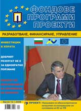 Fondove Programi Proekti, 2008/broi 12 + prilojenie