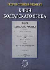Kliuch bolgarskago iazika