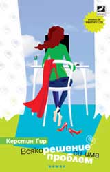 Vsiako reshenie si ima problem