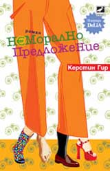 Nemoralno predlojenie