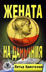 Jenata na danuchniia