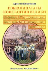Izbranicata na Konstantin Veliki